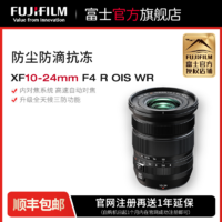 FUJIFILM 富士 XF10-24mmF4 R OIS WR广角变焦镜头二代