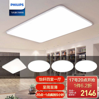 PHILIPS 飞利浦 客厅灯LED吸顶灯北欧现代简约客厅卧室灯饰 怡轩 银色套餐