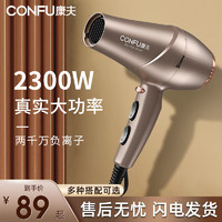 CONFU 康夫 电吹风机家用2300W大功率负离子护发理发店发型师专用吹风筒