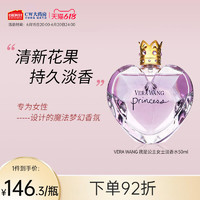 VERA WANG 王薇薇 我是公主女士持久清新淡香水50ml 少女生日礼物