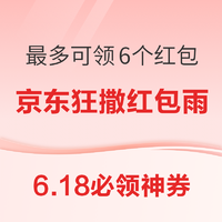 6.18必领神券：天猫超级红包雨，最高22888元！云闪付抽最高618支付立减券！