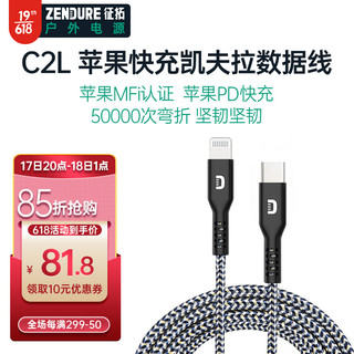 ZENDURE 征拓 ZDC2LK3-BK MFi认证 Type-C转Lightning 3A 数据线 编织 1.5m 黑色