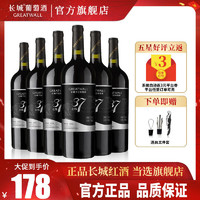 GREATWALL 长城旗舰店正品干红葡萄酒北纬37解百纳红酒整箱批发高档750ml*6