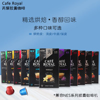 CAFE ROYAL 芮耀 瑞士进口Royal咖啡胶囊适用Nespresso咖啡机50粒无糖黑咖