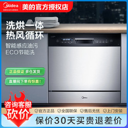 Midea 美的 家用8套大容量嵌入式洗碗机消毒除菌洗烘一体洗消烘存-X4-S