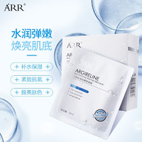 arr 【旗舰店】ARR六胜肽抗氧化紧致面膜 15片/盒