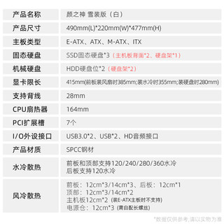 SAMA 先马 原神 雪装版 E-ATX机箱 半侧透 白色