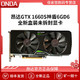 ONDA 昂达 GTX1660S神盾双风扇台式电脑6GD6全新正品盒装游戏电竞显卡