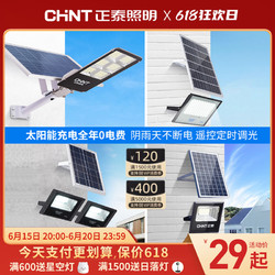 CHNT 正泰 光伏太阳能灯户外灯庭院家用新农村室内超亮投光灯路灯感应灯