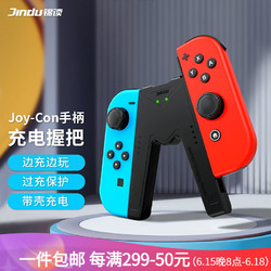 锦读（JINDU） 任天堂Switch手柄充电握把Joy-Con手柄充电器OLED充电头电源适配器