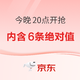 今晚8点  生鲜、水饮、粮油米面好价速抢  多款绝对值推荐