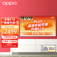 OPPO 电视K9 65英寸 HDR10+认证 4K超高清 超薄金属全面屏 MEMC动态补偿 液晶电视