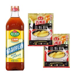 精制料酒800ml+盐焗粉30g*2