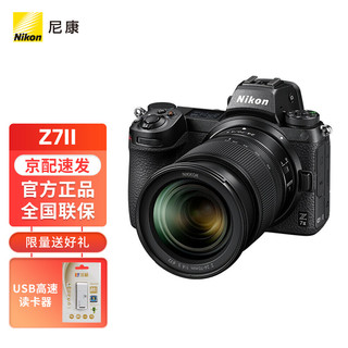 Nikon 尼康 Z 7II（Z7 2/Z72）全画幅微单相机 +（Z 24-70mm f/4 S）镜头套装 进阶摄影套装