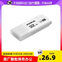 KIOXIA 铠侠 U盘32G 隼闪U301 高速USB3.2 商务办公电脑优盘32gb