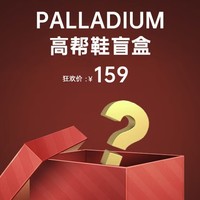 PALLADIUM 帕拉丁 男/女款高帮鞋福袋 1双装