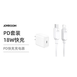 JOYROOM 机乐堂 适用于苹果PD快充线充电器套装18W快充头