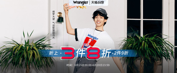 传奇牛仔Wrangler 折上折还享双重满减 