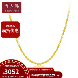 周大福 小福牌十字链 足金黄金项链素链(工费178计价) EOF136 45cm 约6.05g