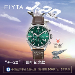 FIYTA 飞亚达 马赫系列限量瑞士机械机芯表 J20战机元素 男士机械腕表 GA881009.WNK