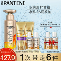 PANTENE 潘婷 深水泡弹非炮弹沁润水养洗护套组