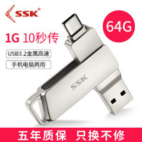 SSK 飚王 Type-c金属高速安卓手机U盘FDU050电脑两用128g大容量64G车载