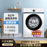 TCL 8公斤一级变频 高温蒸汽除菌 羽绒洗 全自动家用滚筒洗衣机