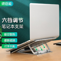 IIano 绿巨能 笔记本电脑支架 铝合金散热器 6档调节升降桌 便携折叠LJN-ZJ034