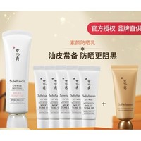 Sulwhasoo 雪花秀 智感透白防晒素颜乳 50ml（赠 同款50ml+与润夜间修护面膜35ml）