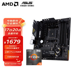 AMD 锐龙R5 5600G搭华硕TUF GAMING B550M-PLUS重炮手 主板CPU套装