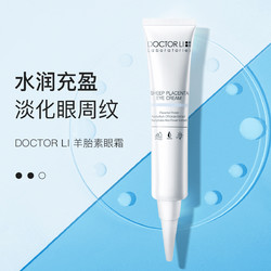 Dr Li 李医生 羊胎素眼霜30g淡化细纹滋润呵护眼周肌肤