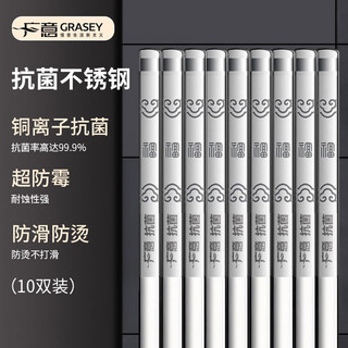GRASEY 广意 GY7661 不锈钢筷子 10双装