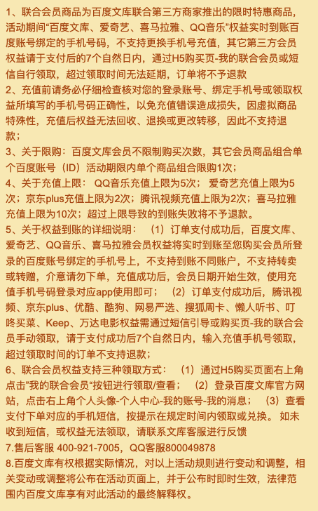 百度文库联合会员 买1赠5