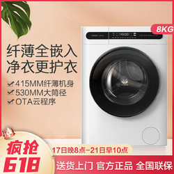 VIOMI 云米 家用全自动滚筒洗衣机WIFI控制8公斤超薄大容量 BLDC变频电