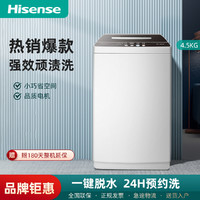 Hisense 海信 波轮洗衣机全自动4.5公斤小型迷你家用租房宿舍 桶风干HB45D128