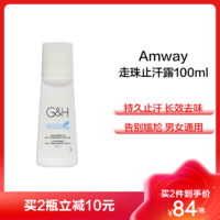 Amway 安利 免邮免税-美国安利(Amway)走珠止汗露100ml/瓶装 腋下去臭香体露/走珠/香膏淡香持久 男女通用狐臭液