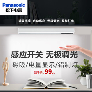 Panasonic 松下 台灯 大学生学习宿舍护眼阅读台风灯 便携神器酷毙灯  书桌磁吸寝室灯  USB充电led小夜灯 6W充电款 感应便携 无极调光