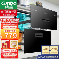 Canbo 康宝 消毒柜 嵌入式 家用 消毒碗柜 大容量 二星级 高温 厨房 餐具 碗筷 XDZ100-EF120 净味消毒