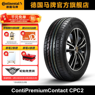 Continental 马牌 CPC2 215/55R18 95H 轮胎