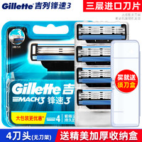 Gillette 吉列 锋速3刀片4片装手动剃须刀刮胡刀刀头三层刀片无刀架