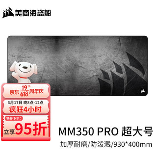 美商海盗船 游戏鼠标垫 布面 防泼溅 防滑耐磨 桌垫 MM350 PRO EXT 超大号 93