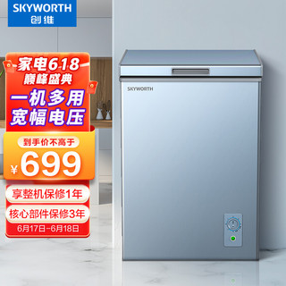 SKYWORTH 创维 98升冰柜冷藏冷冻转换家用低霜冷柜迷你一级能效节能