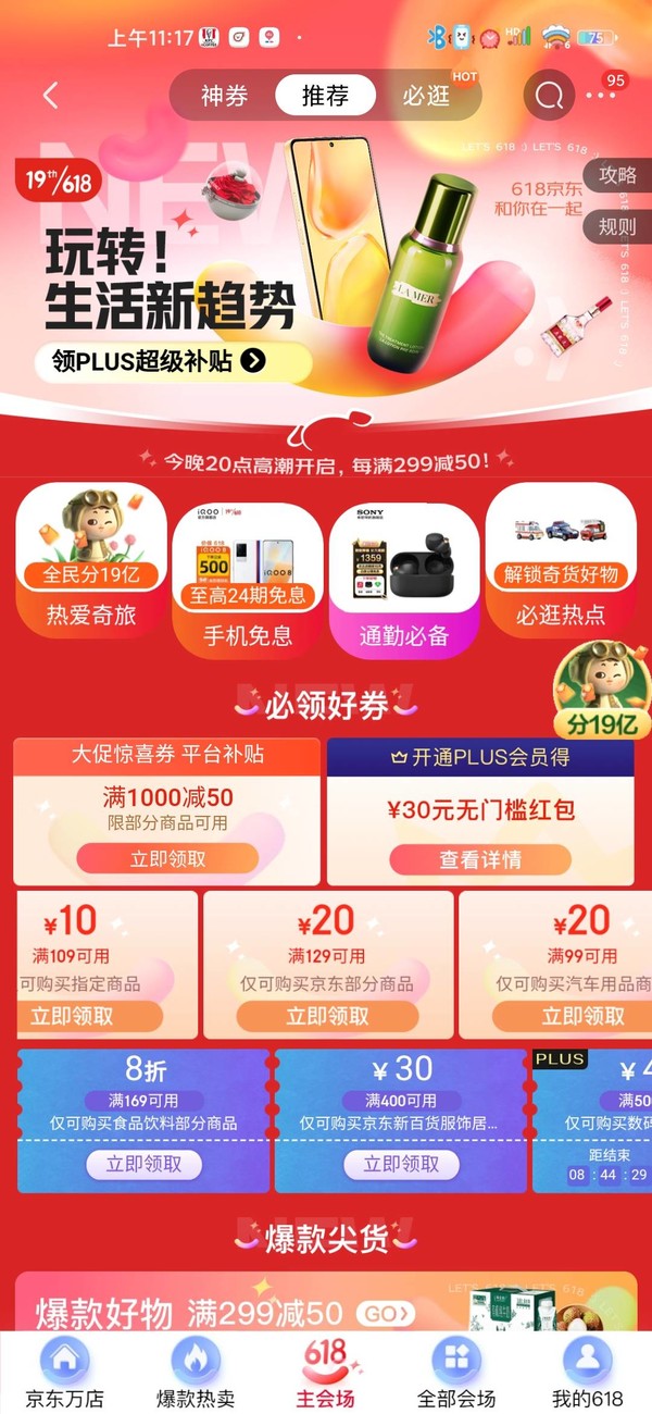 京东 618主会场领 满1000减50元大促惊喜券！