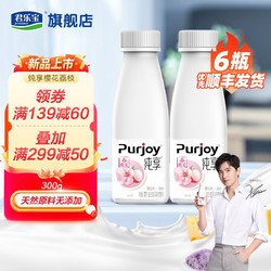 JUNLEBAO 君乐宝 纯享低温酸牛奶 高端酸奶 4种口味选择 300g*6瓶（樱花荔枝）