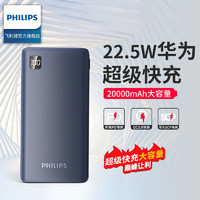 PHILIPS 飞利浦 充电宝20000毫安22.5W快充大容量耐用PD20W手机2万移动电源