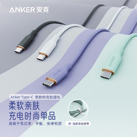Anker 安克 Type-C数据线100W亲肤5A 适iPadPro/Air/苹果华为电脑/小米/荣耀