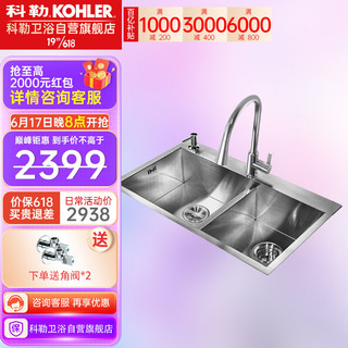 KOHLER 科勒 手工晶钻加厚304不锈钢厨房水槽洗菜盆套餐K-3581T+K-21366T抽拉龙头双槽台上台下双用
