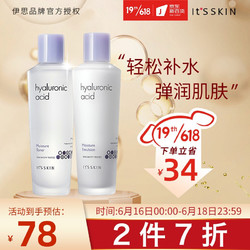 It'S SKIN 伊思 透明质酸水乳2件套（水150ml+乳150ml)清爽补水保湿护肤品化妆品礼盒男女适用 it's skin