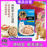 INABA 伊纳宝 烤晚宴系列猫专用零食湿粮包补充营养成猫粮猫咪零食猫粮