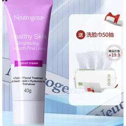 Neutrogena 露得清 维A醇透亮水嫩晚霜 40g（赠洗脸巾50抽）